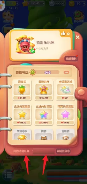开心消消乐怎么查看消消乐号?开心消消乐查看消消乐号的方法