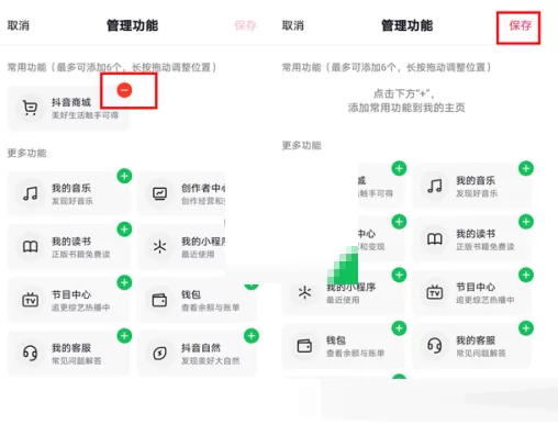 抖音常用功能怎么设置?抖音常用功能设置方法