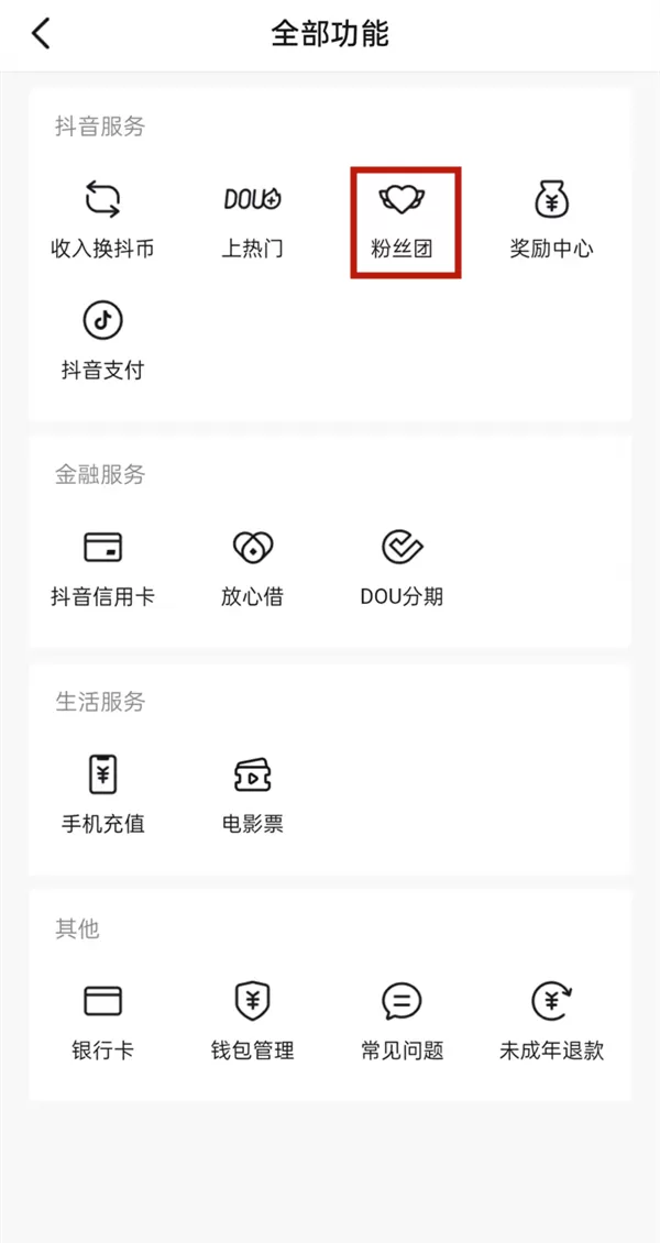 抖音怎么自动点亮粉丝灯牌?抖音自动点亮粉丝灯牌教程