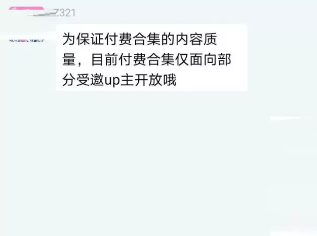 哔哩哔哩怎么发布付费视频?哔哩哔哩发布付费视频方法