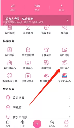 哔哩哔哩风纪委员会怎么申请?哔哩哔哩风纪委员会申请教程