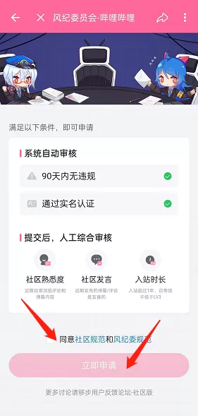 哔哩哔哩风纪委员会怎么申请?哔哩哔哩风纪委员会申请教程