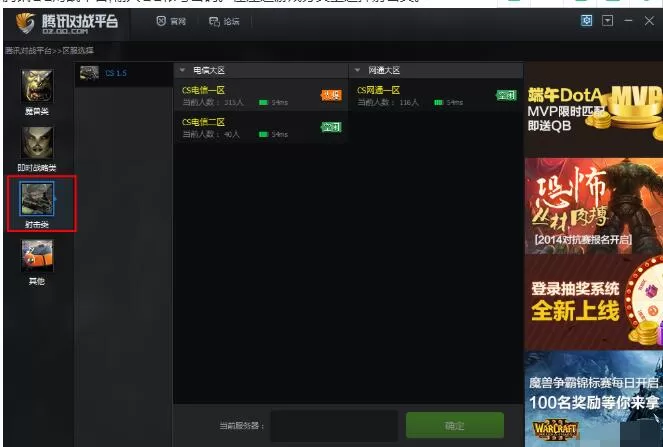 腾讯对战平台怎么联机CS 腾讯对战平台联机CS的方法攻略