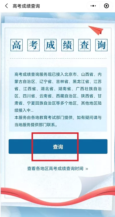 微信怎么查询2022高考成绩?微信查询2022高考成绩教程