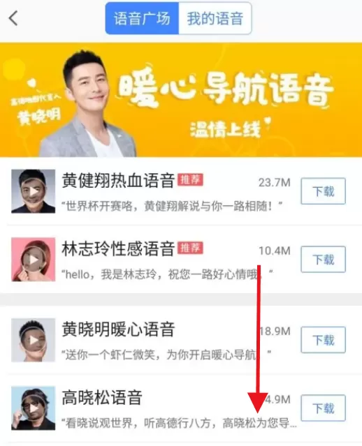 高德地图如何设置方言导航?高德地图设置方言导航教程
