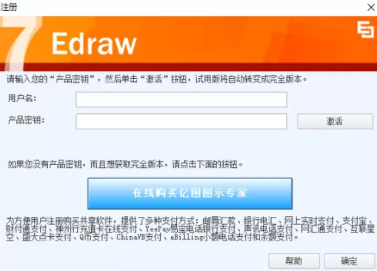 edraw max如何去掉水印?亿图图示去除软件水印的方法教程