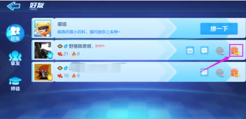 跑跑卡丁车如何给好友送礼?跑跑卡丁车给好友送礼的详细攻略