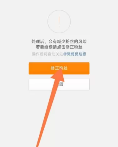 微博怎么删除僵尸粉?微博删除僵尸粉方法