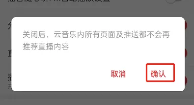 网易云音乐如何关闭直播推荐?网易云音乐关闭直播推荐教程