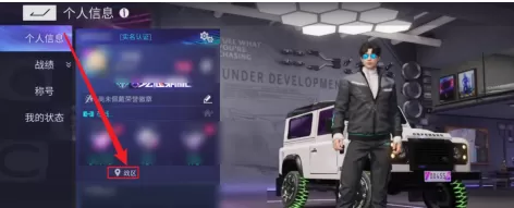 王牌竞速如何改战区?王牌竞速改战区的具体操作