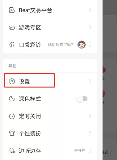 网易云音乐如何关闭直播推荐?网易云音乐关闭直播推荐教程