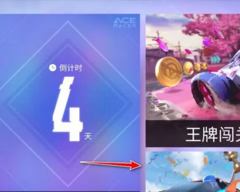 王牌竞速如何看回放?王牌竞速看回放的具体操作