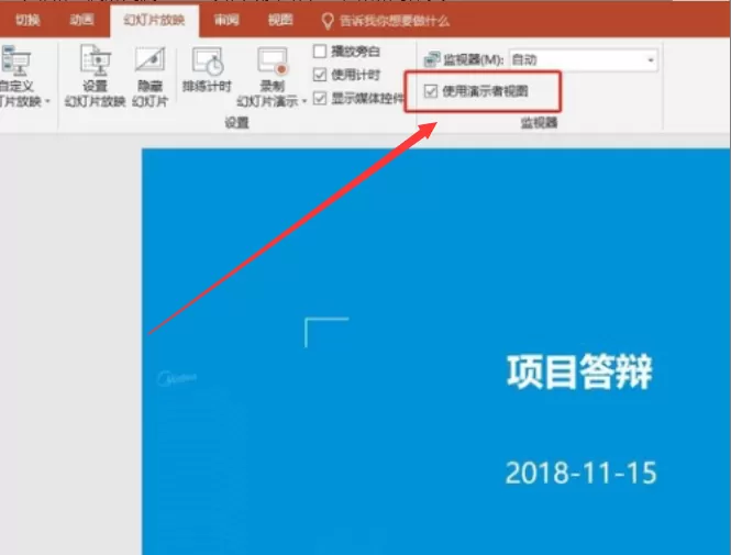 ppt如何设置提词器?ppt提词器设置方法步骤