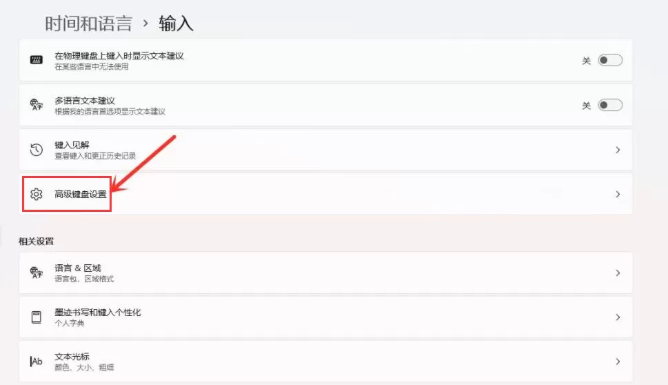 Windows11怎样设置输入法最小化?Windows11输入法最小化设置教程