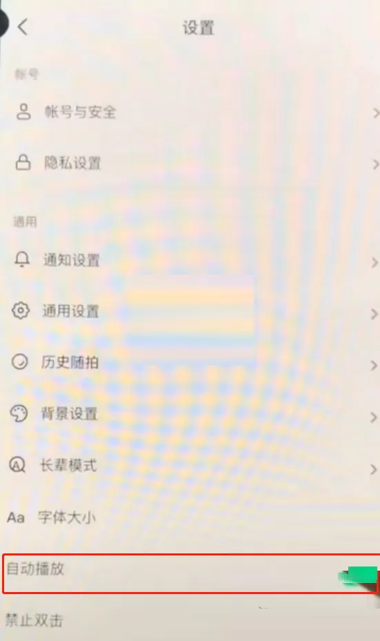 抖音自动播放功能怎么开启?抖音自动播放功能开启方法