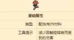 泰拉瑞亚黑曜石玫瑰怎么获得?泰拉瑞亚黑曜石玫瑰获得方法