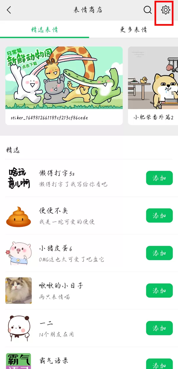 微信怎么批量添加相册里的表情包?微信批量添加相册里的表情包方法