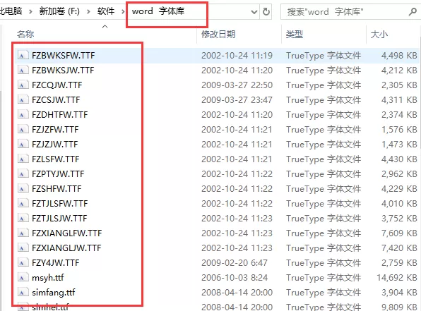 word字体库如何安装?word字体库安装步骤