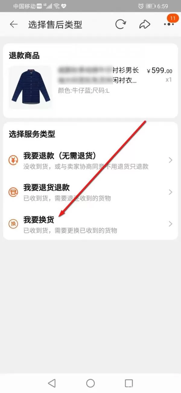 淘宝怎么换货?淘宝换货教程
