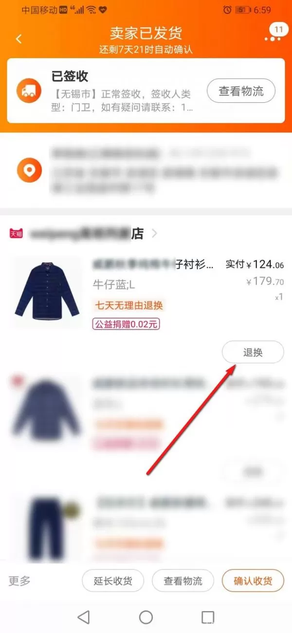 淘宝怎么换货?淘宝换货教程