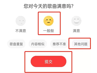 网易云音乐怎么评价日推歌曲?网易云音乐评价日推歌曲教程