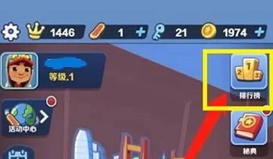 地铁跑酷如何同意加好友？地铁跑酷同意加好友的具体方法