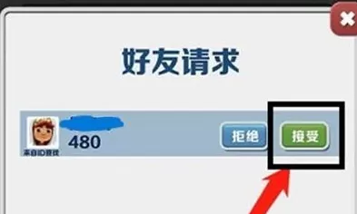 地铁跑酷如何同意加好友?地铁跑酷同意加好友的具体方法