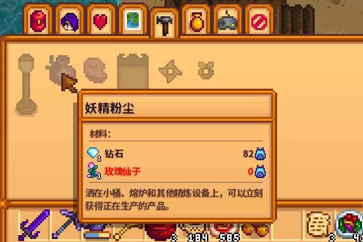 星露谷物语妖精粉尘怎么得?星露谷物语妖精粉尘获得攻略