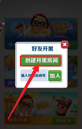 地铁跑酷怎样组队?地铁跑酷进行组队的玩法攻略