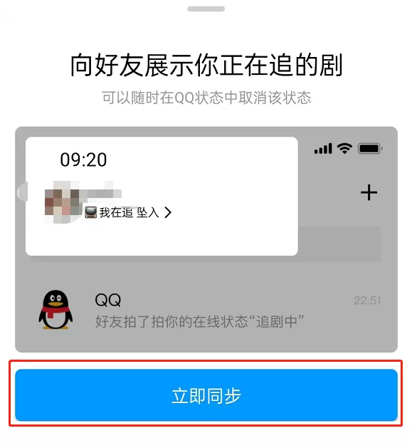 腾讯视频怎么设置QQ追剧状态?腾讯视频设置QQ追剧状态教程
