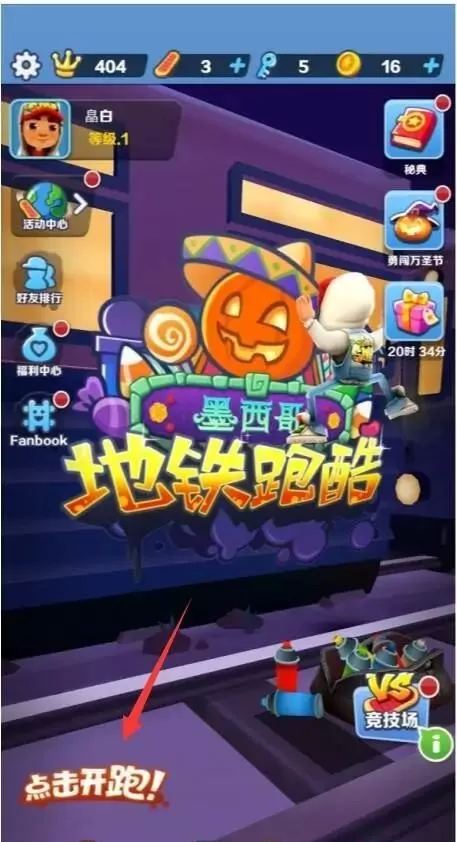 地铁跑酷如何变速?地铁跑酷变速的详细玩法