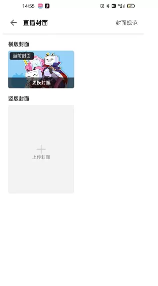 哔哩哔哩直播竖版封面怎么设置?哔哩哔哩直播竖版封面设置教程