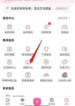 哔哩哔哩直播收益怎么提现?哔哩哔哩直播收益提现教程