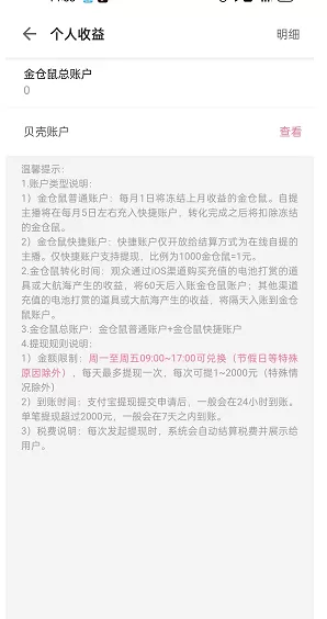 哔哩哔哩直播收益怎么提现?哔哩哔哩直播收益提现教程