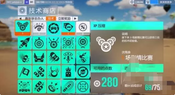 极限竞速地平线4怎么刷钱和粉丝?极限竞速地平线4刷金钱粉丝技巧分享