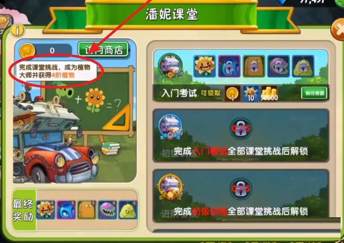 植物大战僵尸2潘妮课堂四阶植物怎么获得?植物大战僵尸2潘妮课堂四阶植物获得攻略