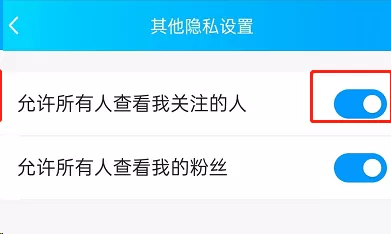 QQ看点怎么不让别人看到我关注谁?QQ看点不让别人看到我关注谁教程