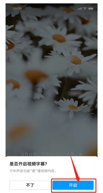QQ智能视频字幕怎么开启?QQ智能视频字幕开启方法
