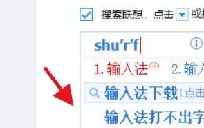 如何开启2345王牌输入法搜索联想?2345王牌输入法开启搜索联想教程