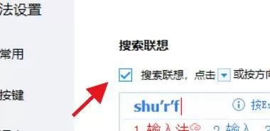 如何开启2345王牌输入法搜索联想?2345王牌输入法开启搜索联想教程