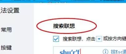如何开启2345王牌输入法搜索联想?2345王牌输入法开启搜索联想教程
