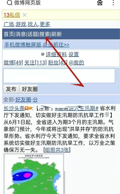 微博怎么按日期查找以前的微博?微博按日期查找以前的微博方法