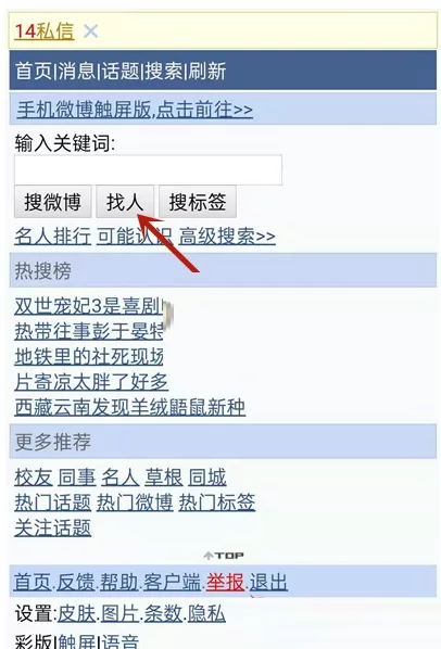 微博怎么按日期查找以前的微博?微博按日期查找以前的微博方法