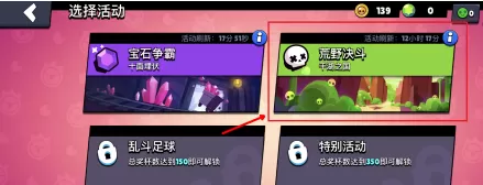 荒野乱斗如何参加荒野决斗?荒野乱斗参加荒野决斗的详细攻略