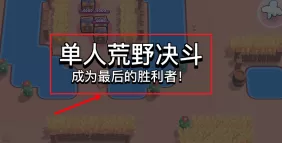 荒野乱斗如何参加荒野决斗?荒野乱斗参加荒野决斗的详细攻略