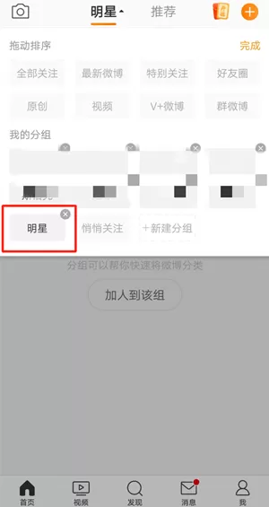 微博关注分组怎么删除?微博关注分组删除方法