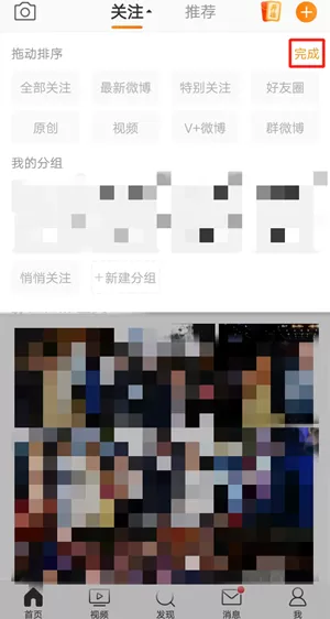 微博关注分组怎么删除?微博关注分组删除方法
