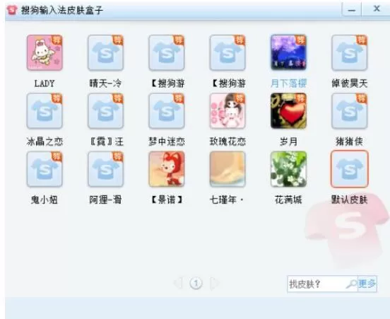 搜狗输入法皮肤盒子怎么用?搜狗输入法使用皮肤盒子方法