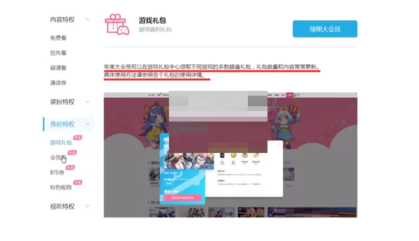 哔哩哔哩超级大会员有什么用?哔哩哔哩超级大会员作用介绍