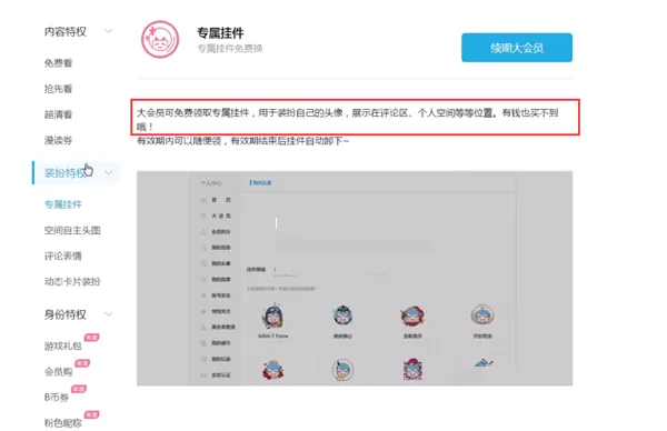 哔哩哔哩超级大会员有什么用?哔哩哔哩超级大会员作用介绍